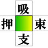 【漢字穴埋め】4つの二字熟語を成立させる脳トレ