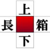【熟語脳トレ】漢字を補って4つの熟語を作る脳トレ