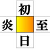 【漢字穴埋め】判断力を鍛える熟語完成問題
