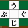 【ひらがなクロスワード】想像力を鍛える脳トレ