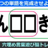 【ひらがなクイズ】2つの単語を完成する穴埋め遊び