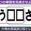 【穴埋め単語】2つの語を作る空欄補充