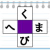 【ひらがな遊び】空欄を埋めてタテヨコで言葉を完成する脳トレ