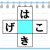 【穴埋めクイズ】ひらがなを補足して2つの語を作る脳トレ