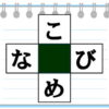 【文字埋め】脳を鍛えるひらがな補充問題