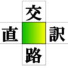 【漢字穴埋め】4つの熟語を成立させる空欄補充